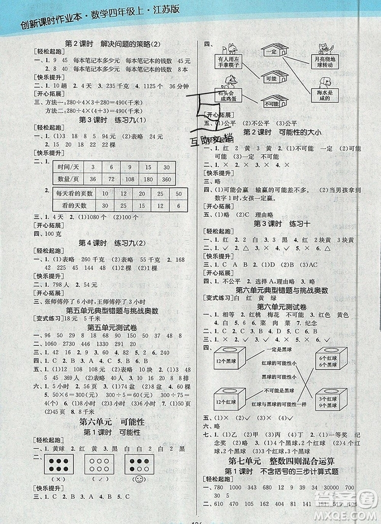 江蘇鳳凰美術出版社2019年創(chuàng)新課時作業(yè)本四年級數(shù)學上冊江蘇版答案