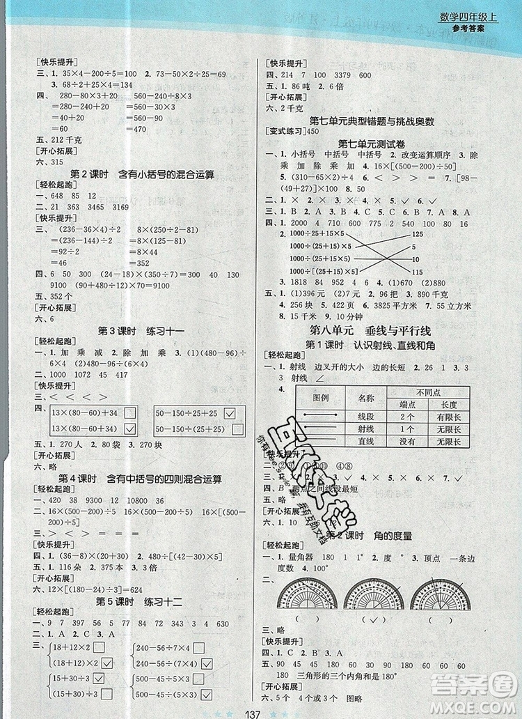 江蘇鳳凰美術出版社2019年創(chuàng)新課時作業(yè)本四年級數(shù)學上冊江蘇版答案