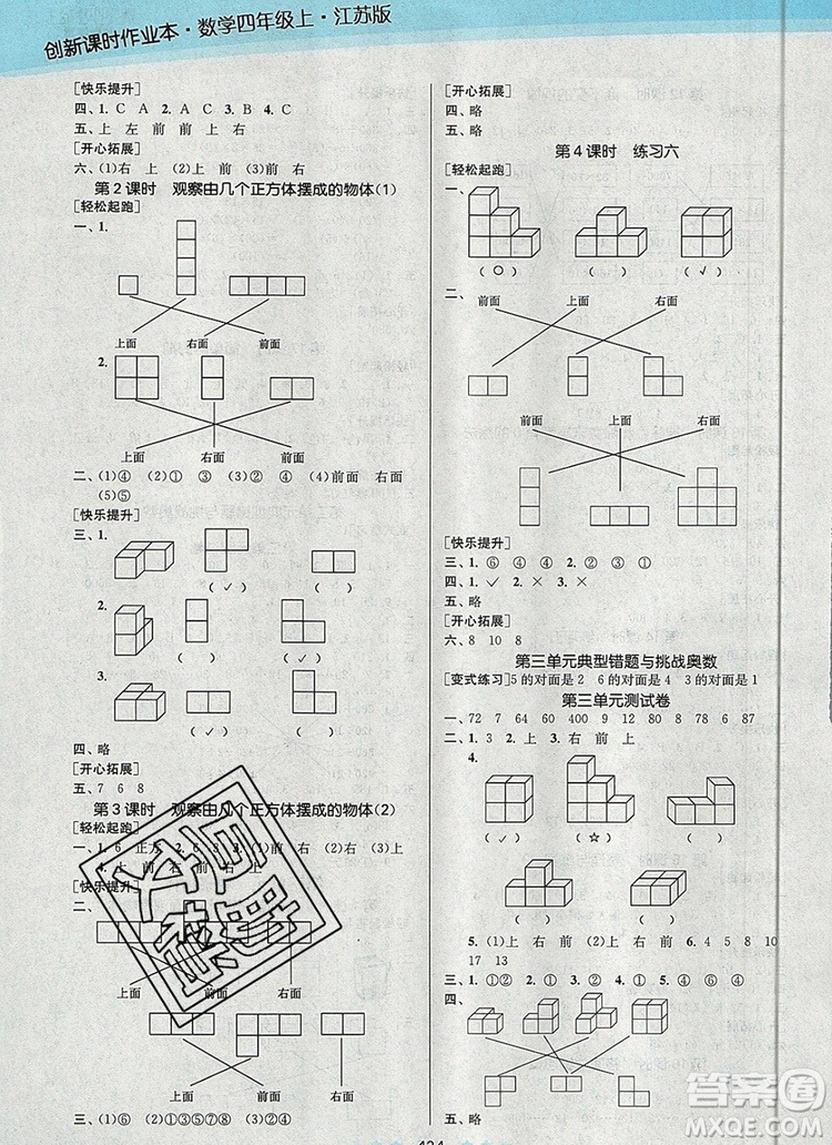 江蘇鳳凰美術出版社2019年創(chuàng)新課時作業(yè)本四年級數(shù)學上冊江蘇版答案