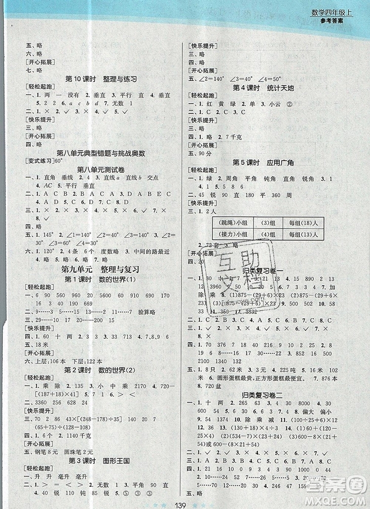 江蘇鳳凰美術出版社2019年創(chuàng)新課時作業(yè)本四年級數(shù)學上冊江蘇版答案