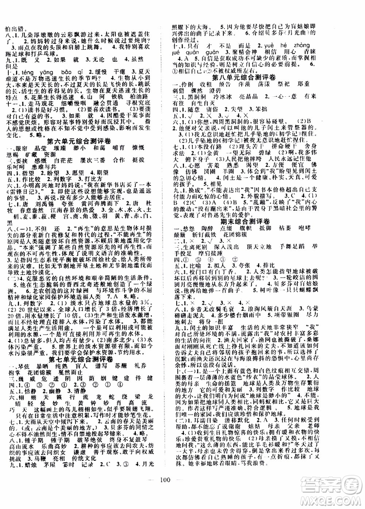 2019年優(yōu)質(zhì)課堂導(dǎo)學(xué)案語(yǔ)文六年級(jí)上冊(cè)RJ人教版參考答案