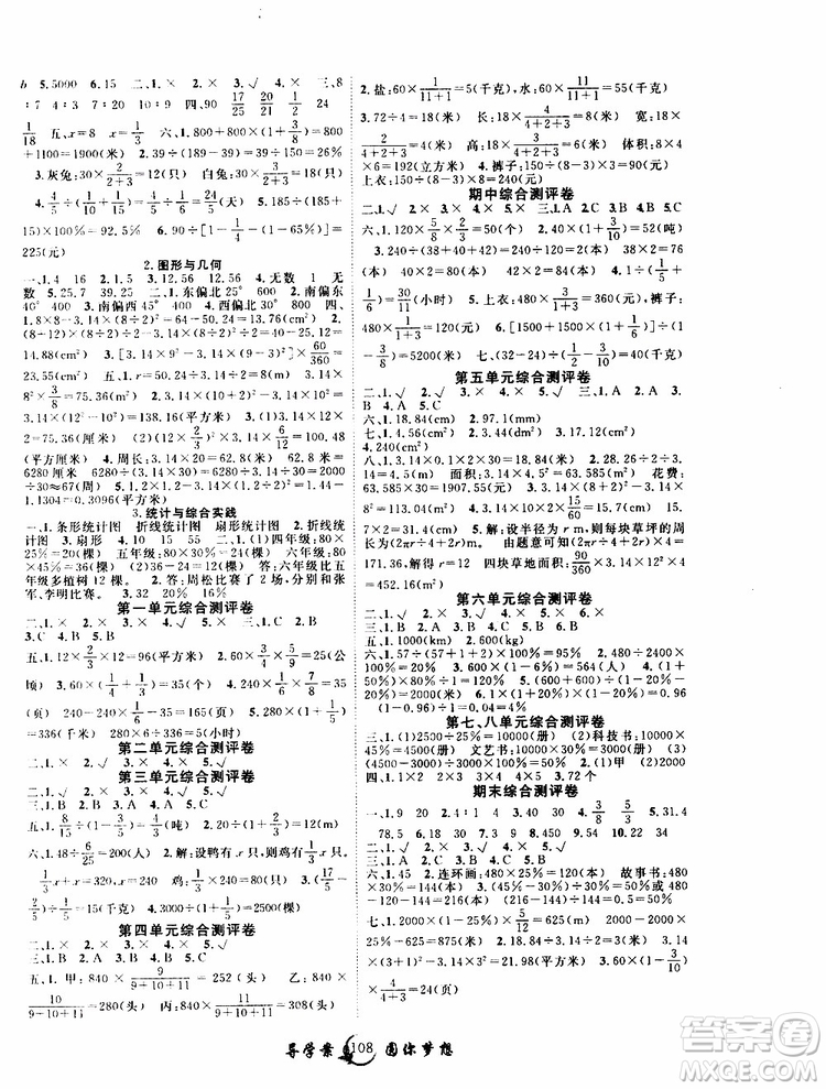 2019年優(yōu)質(zhì)課堂導(dǎo)學(xué)案數(shù)學(xué)六年級上冊RJ人教版參考答案