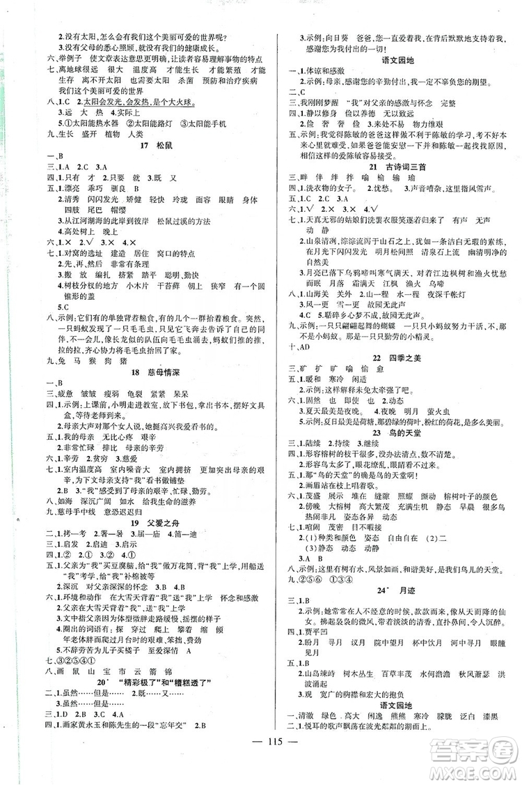 長江出版社2019狀元成才路狀元作業(yè)本五年級語文上冊人教版答案