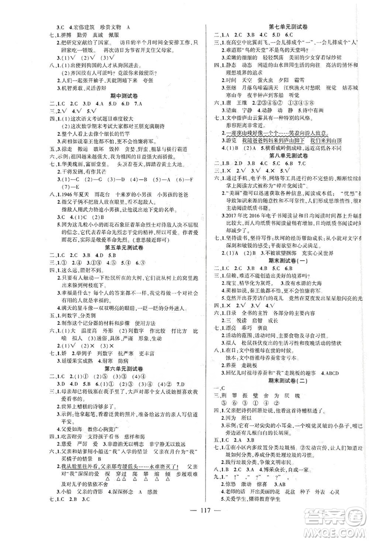 長江出版社2019狀元成才路狀元作業(yè)本五年級語文上冊人教版答案