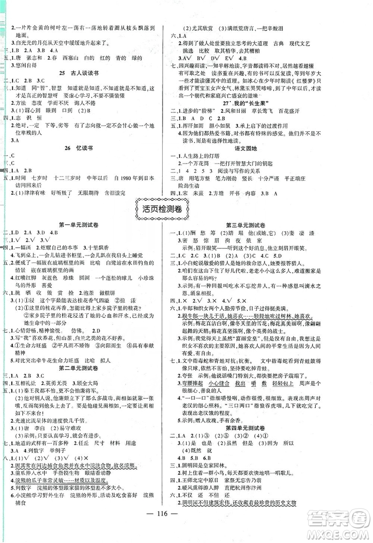 長江出版社2019狀元成才路狀元作業(yè)本五年級語文上冊人教版答案