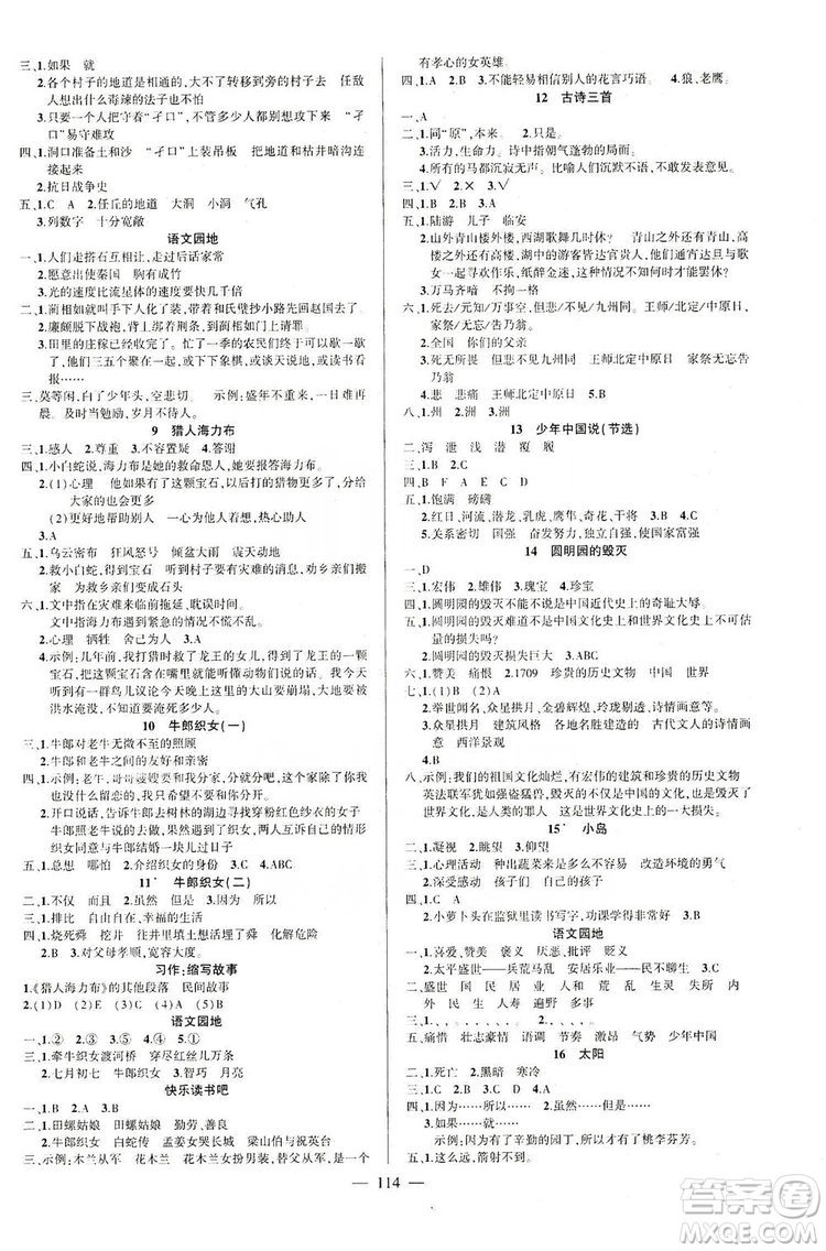 長江出版社2019狀元成才路狀元作業(yè)本五年級語文上冊人教版答案