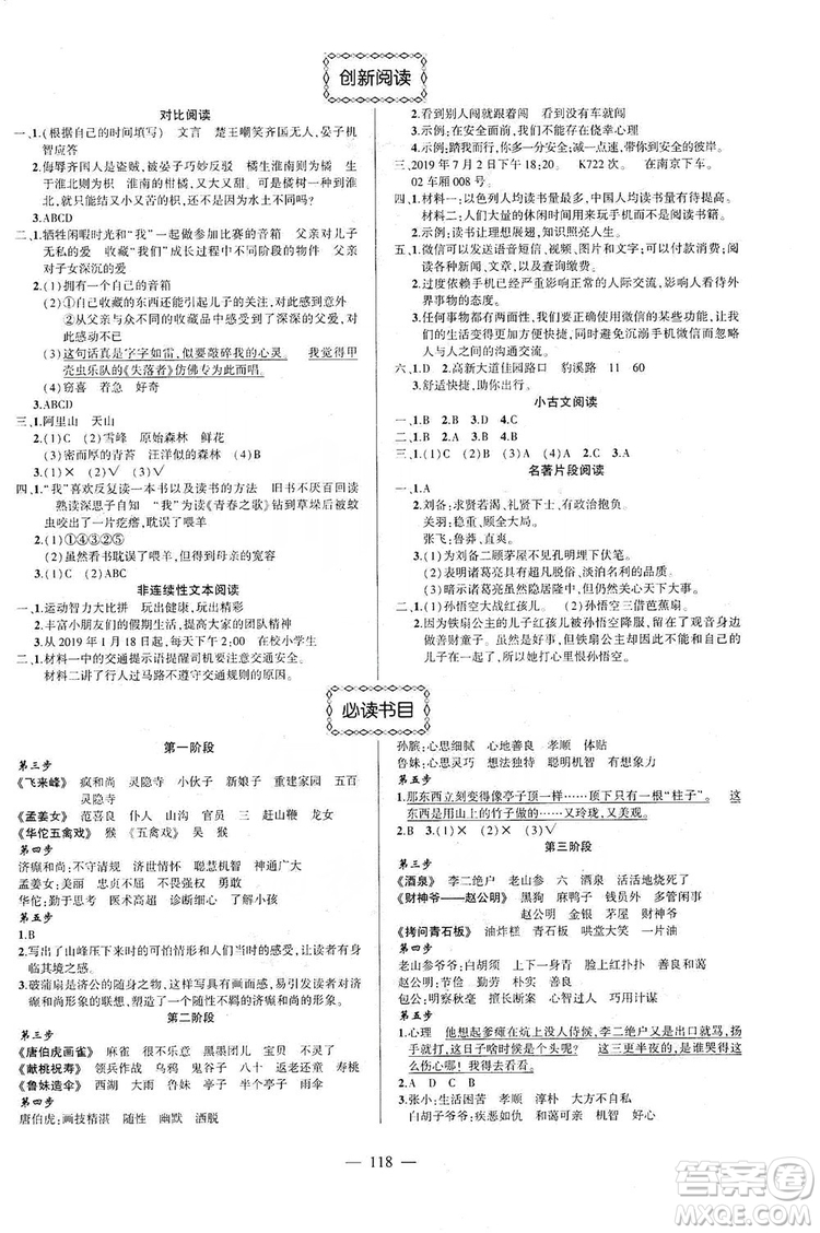 長江出版社2019狀元成才路狀元作業(yè)本五年級語文上冊人教版答案