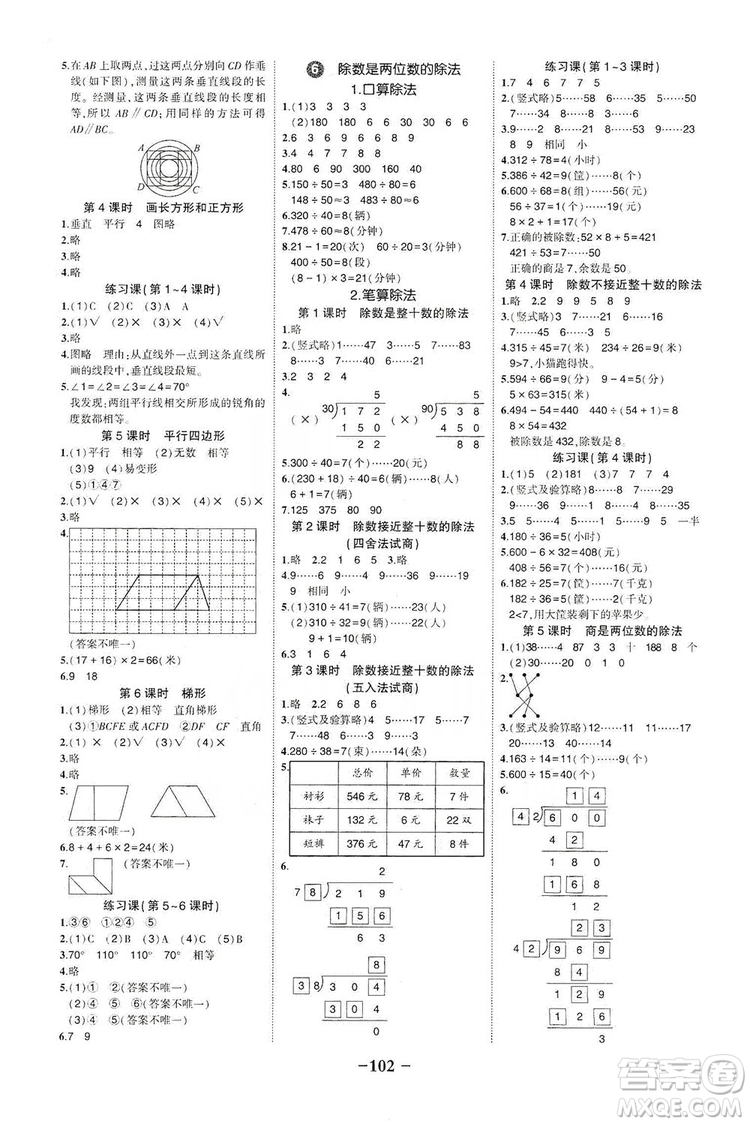 2019狀元成才路狀元作業(yè)本四年級(jí)數(shù)學(xué)上冊(cè)人教版答案