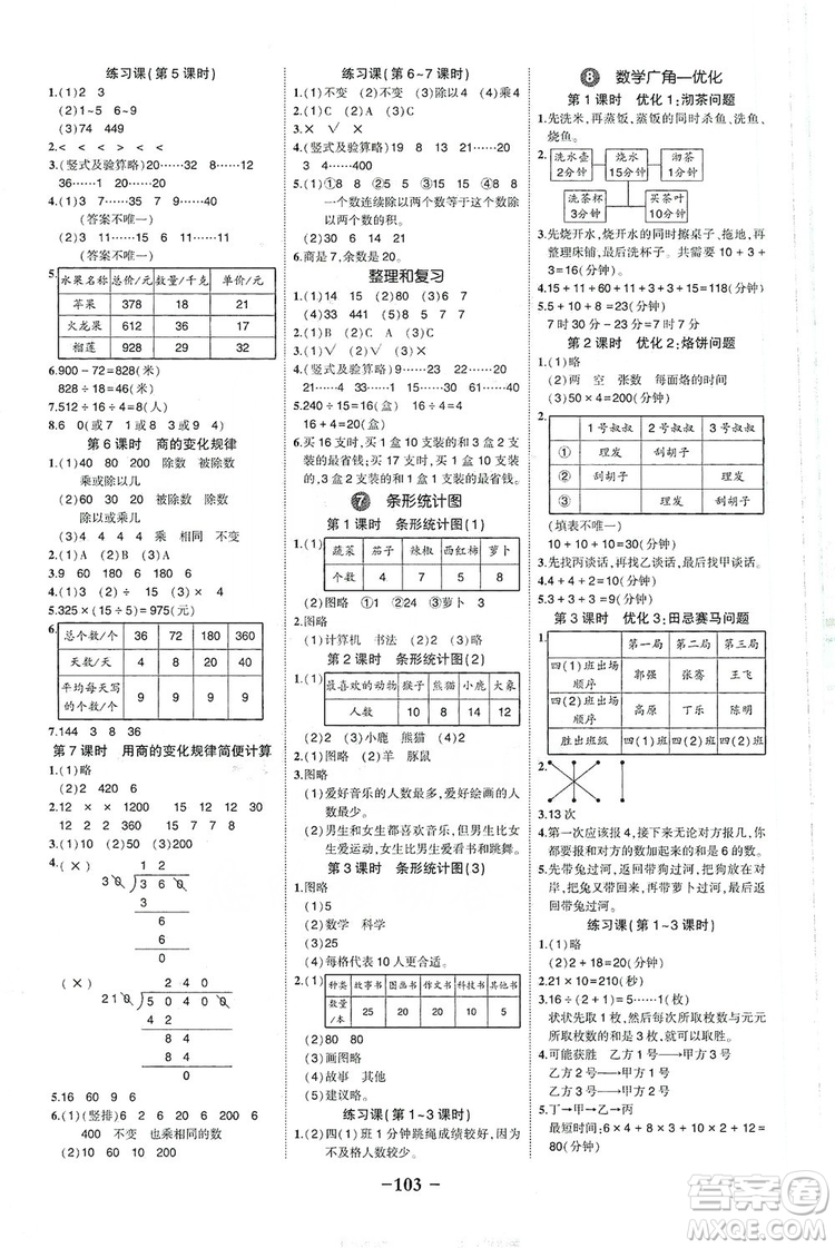 2019狀元成才路狀元作業(yè)本四年級(jí)數(shù)學(xué)上冊(cè)人教版答案