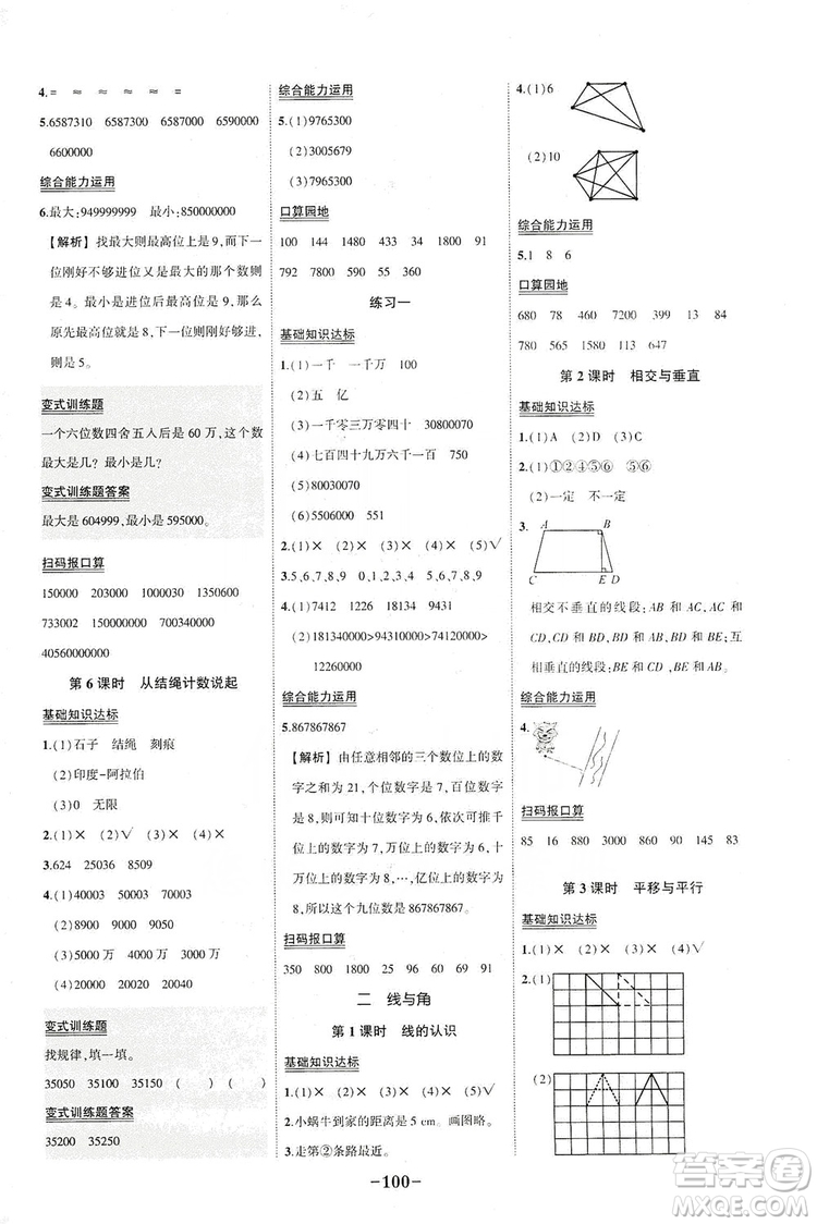 2019狀元成才路狀元作業(yè)本四年級數(shù)學上冊北師大版答案