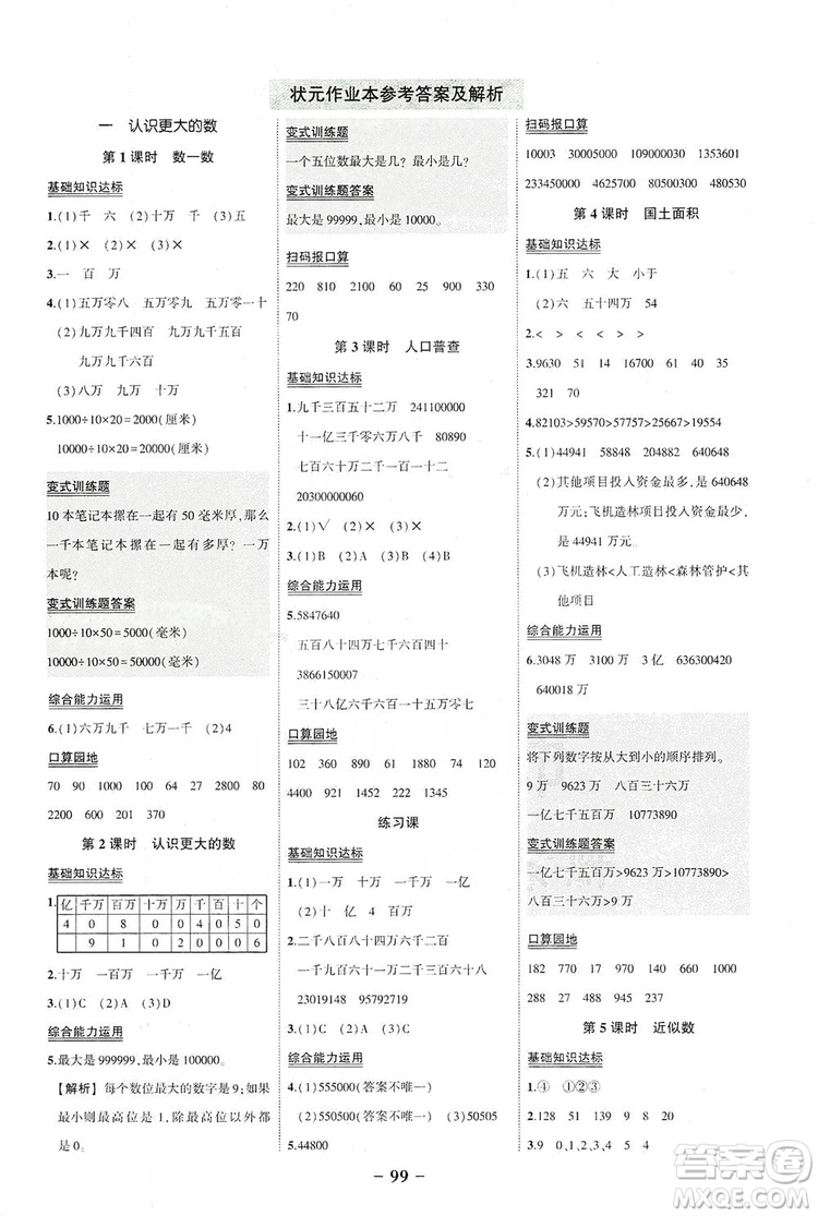 2019狀元成才路狀元作業(yè)本四年級數(shù)學上冊北師大版答案