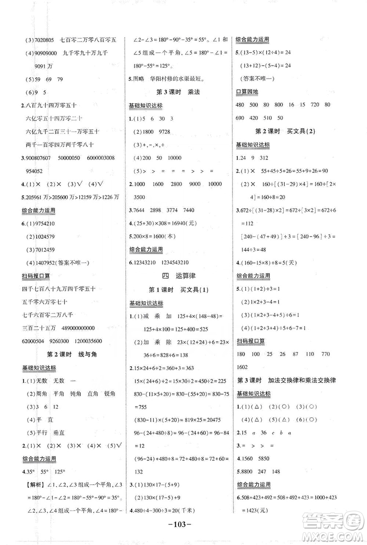 2019狀元成才路狀元作業(yè)本四年級數(shù)學上冊北師大版答案