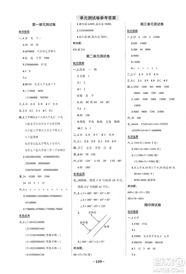 2019狀元成才路狀元作業(yè)本四年級數(shù)學上冊北師大版答案