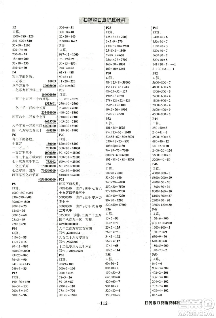 2019狀元成才路狀元作業(yè)本四年級數(shù)學上冊北師大版答案