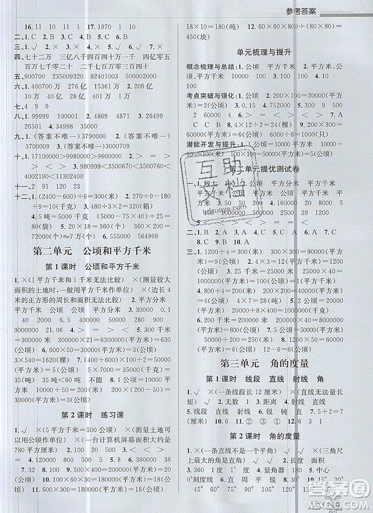 青島出版社2019年創(chuàng)新課時作業(yè)本四年級數(shù)學上冊人教版答案