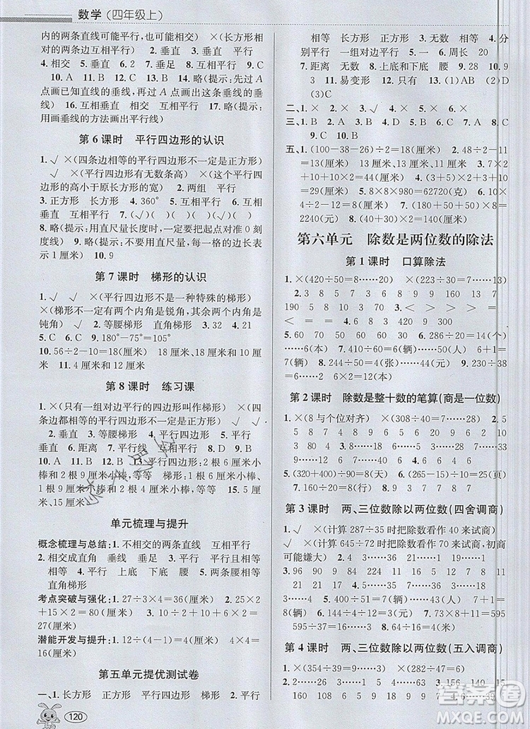 青島出版社2019年創(chuàng)新課時作業(yè)本四年級數(shù)學上冊人教版答案