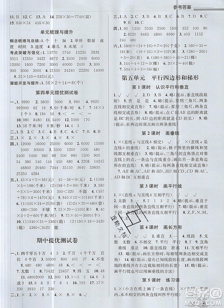 青島出版社2019年創(chuàng)新課時作業(yè)本四年級數(shù)學上冊人教版答案