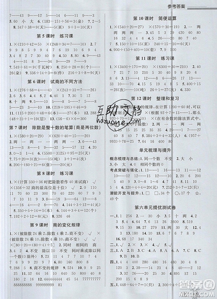 青島出版社2019年創(chuàng)新課時作業(yè)本四年級數(shù)學上冊人教版答案