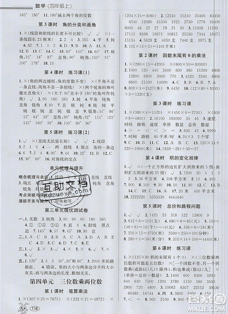 青島出版社2019年創(chuàng)新課時作業(yè)本四年級數(shù)學上冊人教版答案