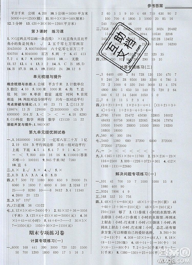 青島出版社2019年創(chuàng)新課時作業(yè)本四年級數(shù)學上冊人教版答案