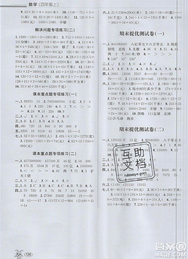 青島出版社2019年創(chuàng)新課時作業(yè)本四年級數(shù)學上冊人教版答案