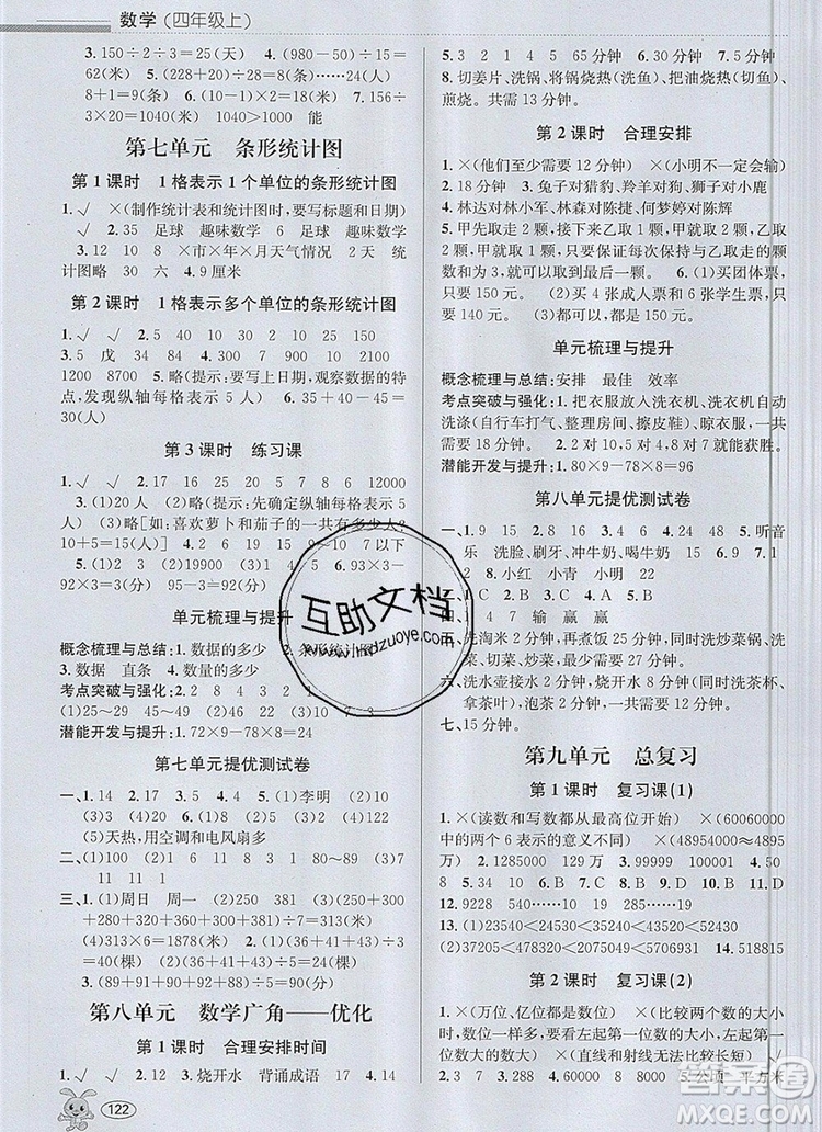 青島出版社2019年創(chuàng)新課時作業(yè)本四年級數(shù)學上冊人教版答案