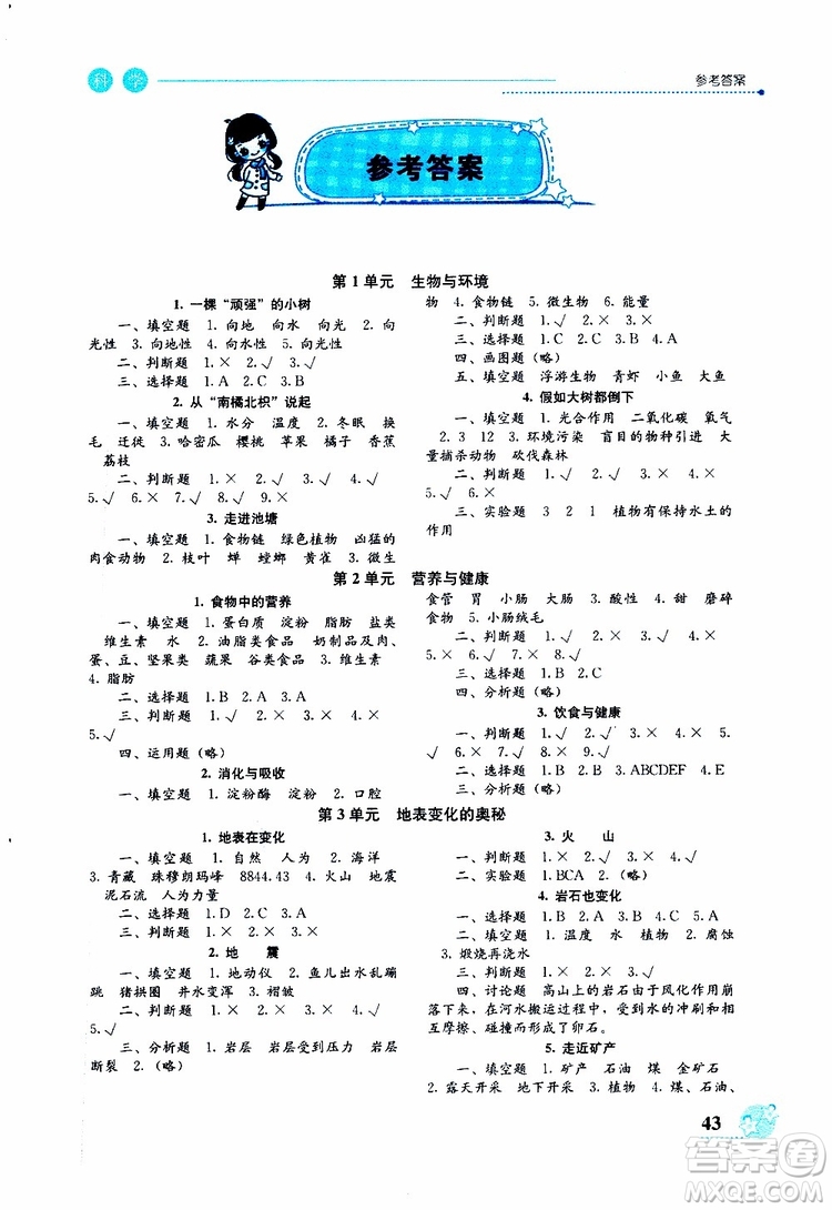 2019年開放課堂義務(wù)教育新課程導(dǎo)學(xué)案科學(xué)六年級上冊湘科版參考答案