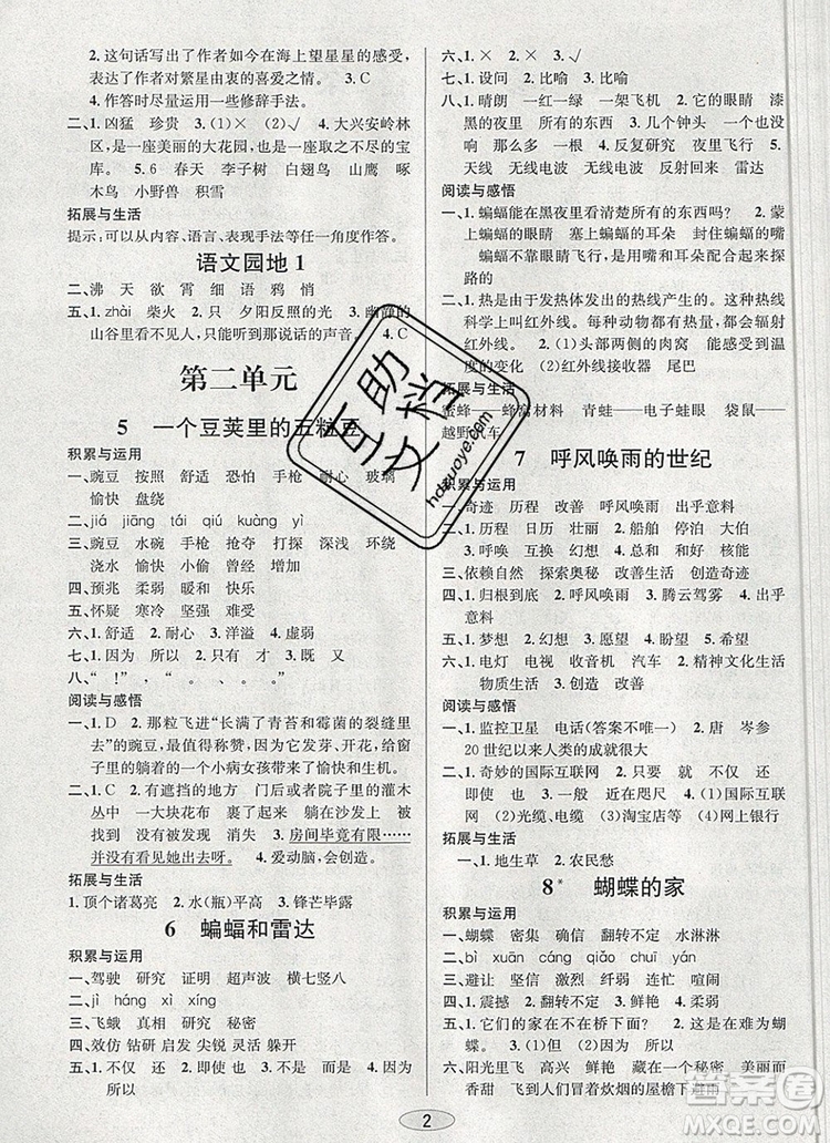 青島出版社2019年創(chuàng)新課時(shí)作業(yè)本四年級(jí)語(yǔ)文上冊(cè)人教版答案