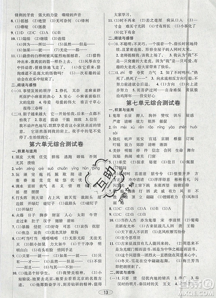 青島出版社2019年創(chuàng)新課時(shí)作業(yè)本四年級(jí)語(yǔ)文上冊(cè)人教版答案