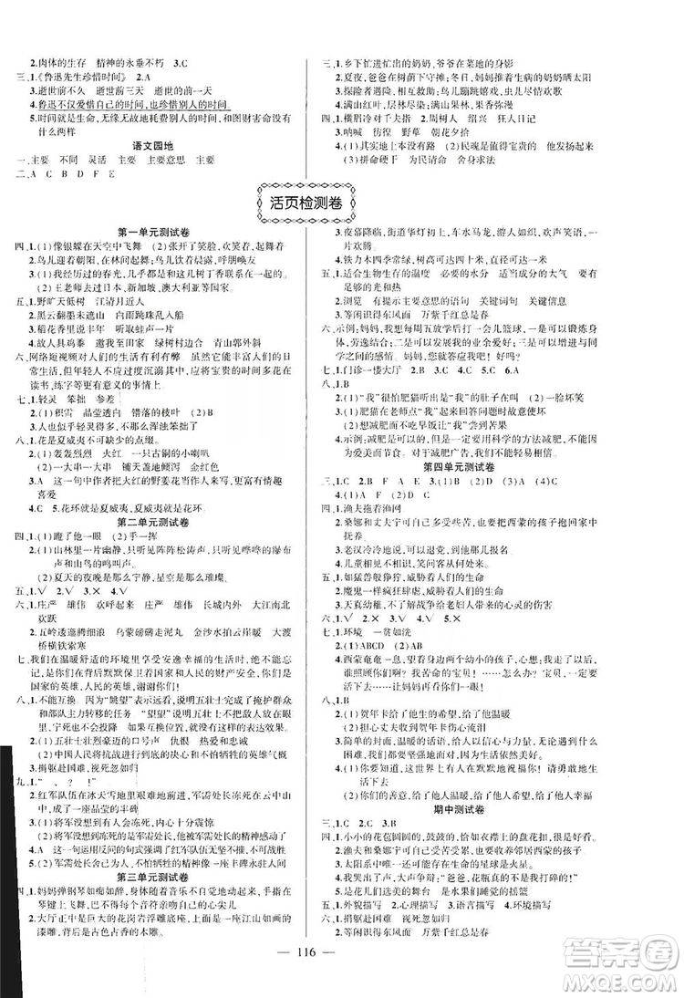 長江出版社2019狀元成才路狀元作業(yè)本六年級語文上冊人教版答案