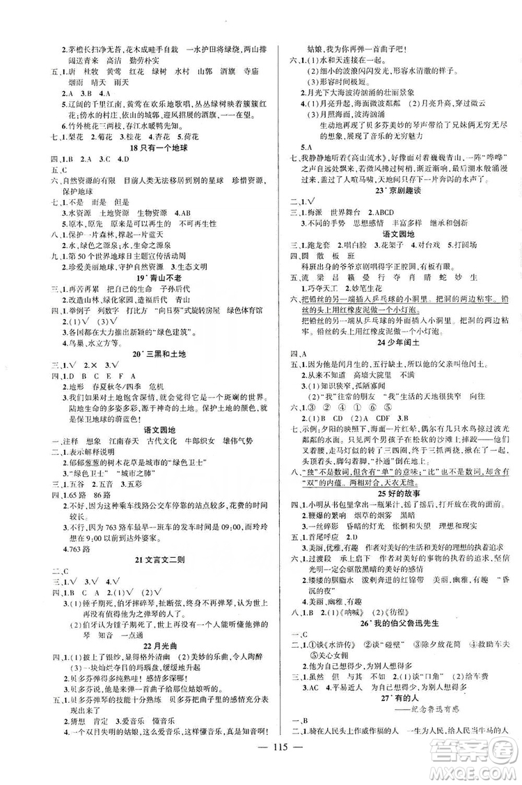 長江出版社2019狀元成才路狀元作業(yè)本六年級語文上冊人教版答案