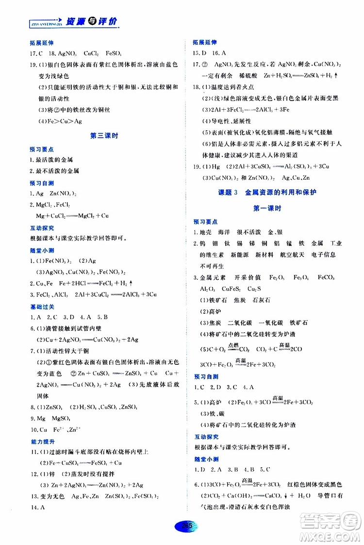 黑龍江教育出版社2019年五四學制資源與評價化學九年級全一冊人教版參考答案