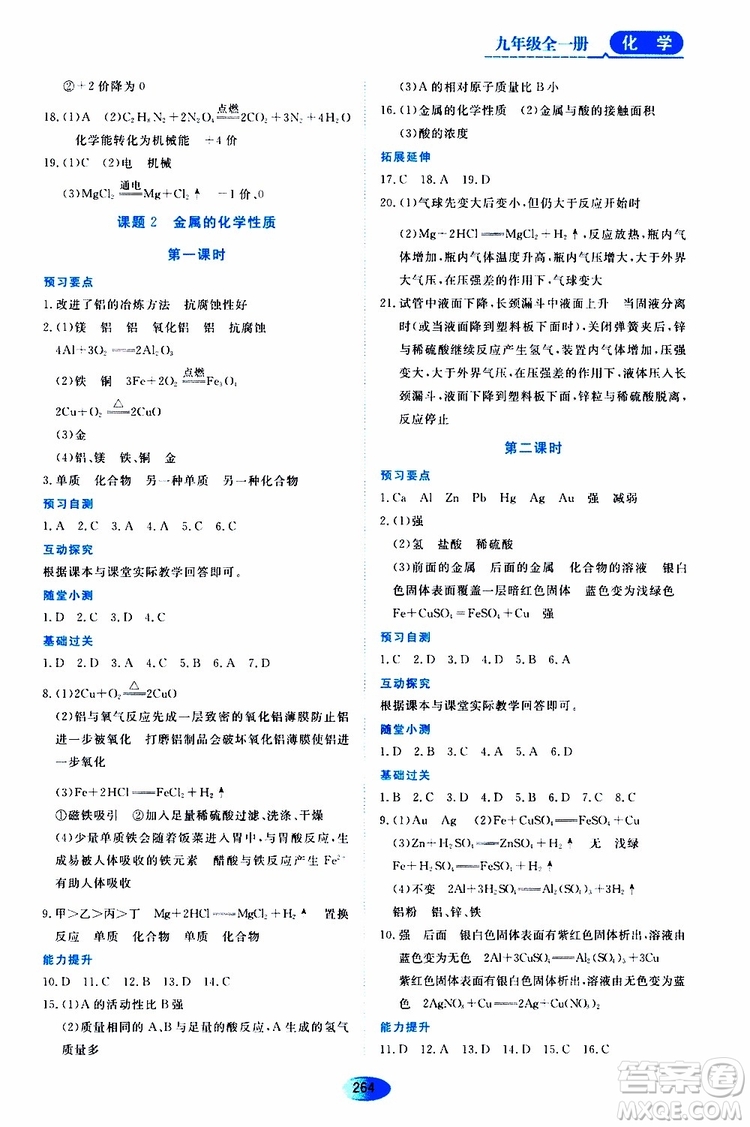 黑龍江教育出版社2019年五四學制資源與評價化學九年級全一冊人教版參考答案