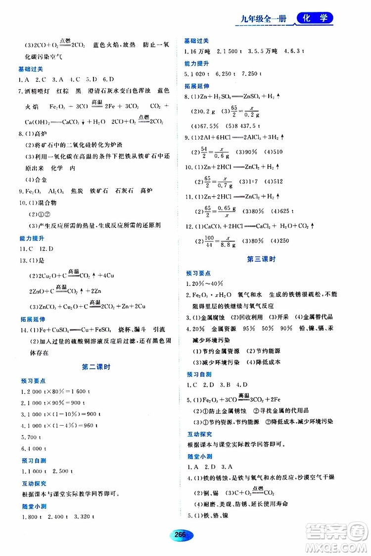 黑龍江教育出版社2019年五四學制資源與評價化學九年級全一冊人教版參考答案