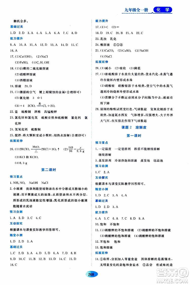 黑龍江教育出版社2019年五四學制資源與評價化學九年級全一冊人教版參考答案