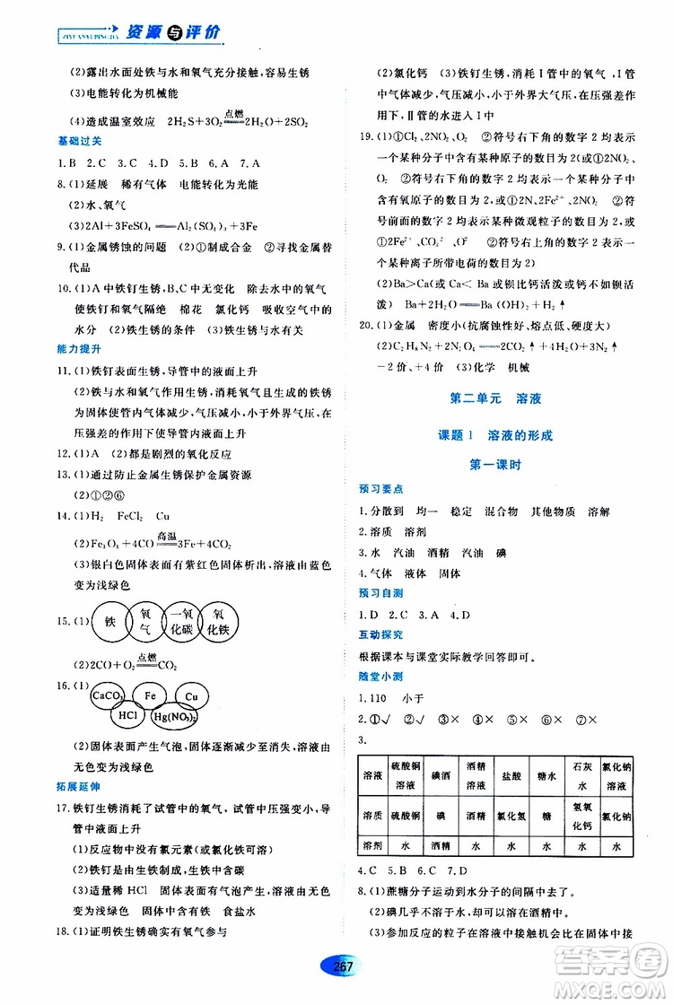 黑龍江教育出版社2019年五四學制資源與評價化學九年級全一冊人教版參考答案