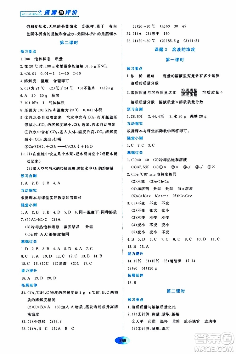 黑龍江教育出版社2019年五四學制資源與評價化學九年級全一冊人教版參考答案