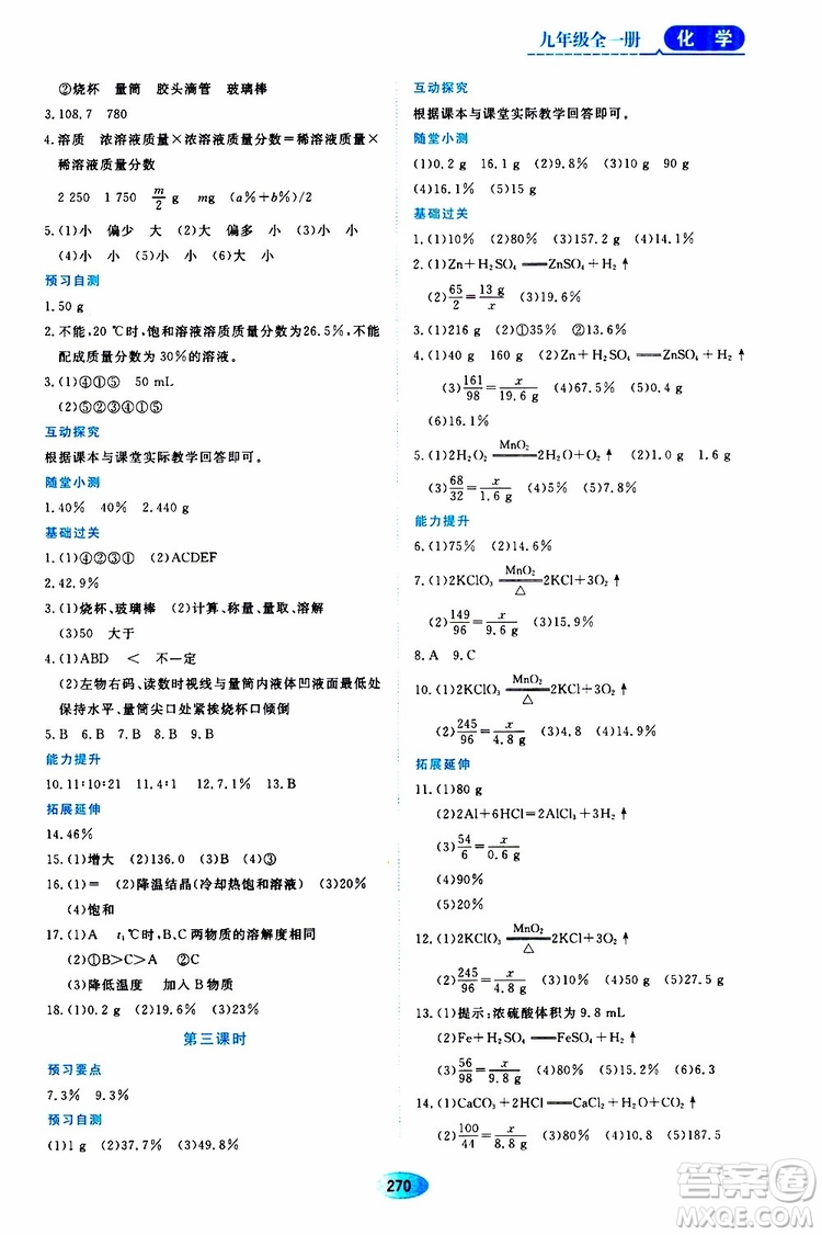 黑龍江教育出版社2019年五四學制資源與評價化學九年級全一冊人教版參考答案