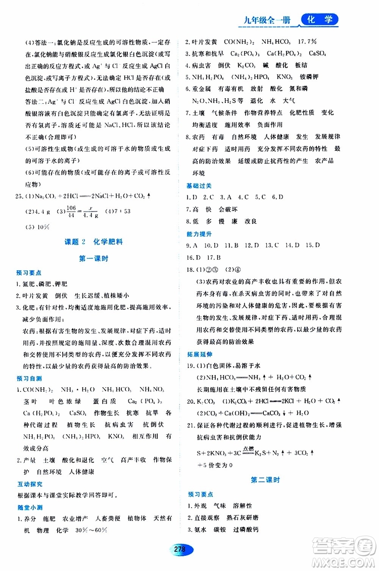 黑龍江教育出版社2019年五四學制資源與評價化學九年級全一冊人教版參考答案