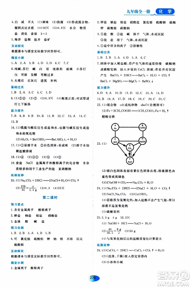 黑龍江教育出版社2019年五四學制資源與評價化學九年級全一冊人教版參考答案