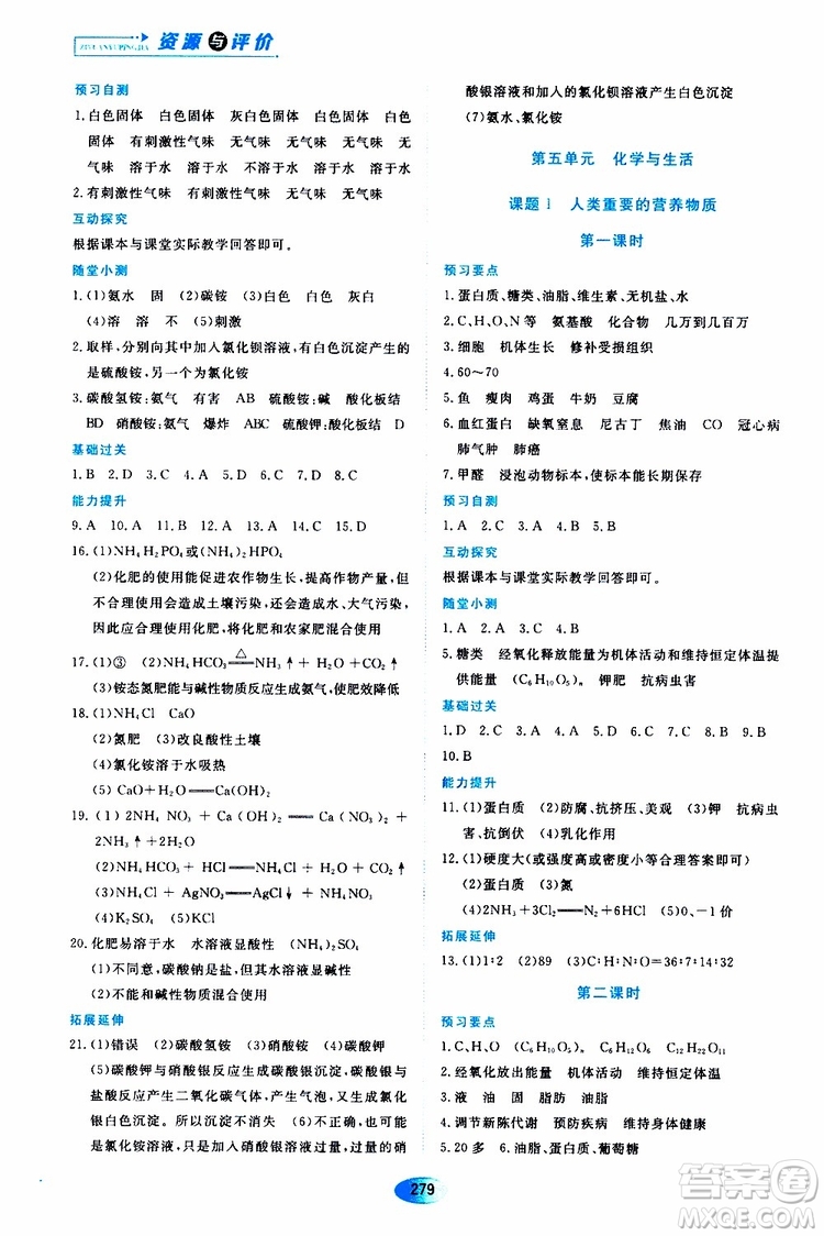 黑龍江教育出版社2019年五四學制資源與評價化學九年級全一冊人教版參考答案