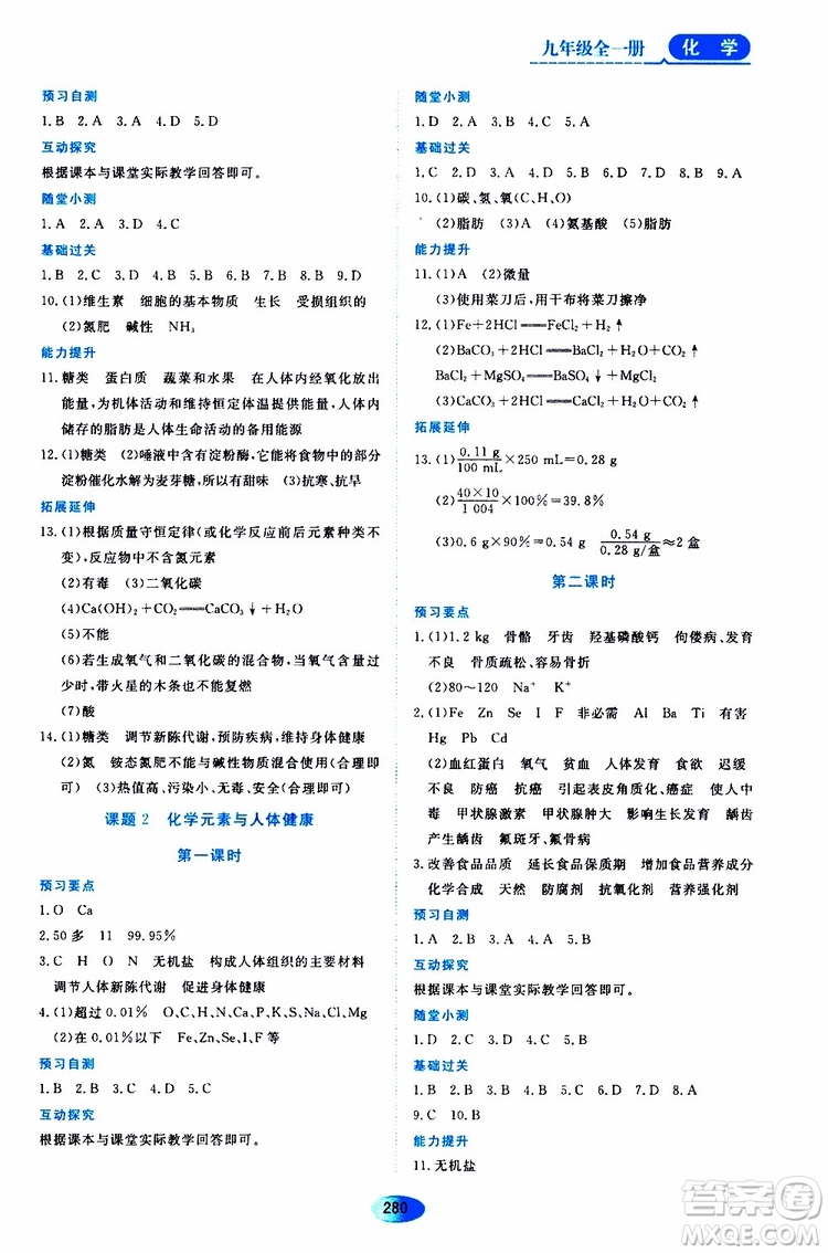 黑龍江教育出版社2019年五四學制資源與評價化學九年級全一冊人教版參考答案