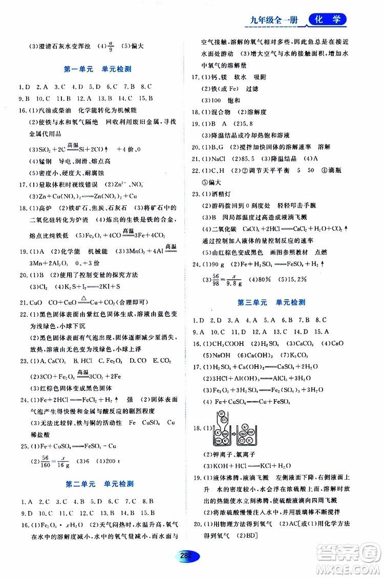 黑龍江教育出版社2019年五四學制資源與評價化學九年級全一冊人教版參考答案