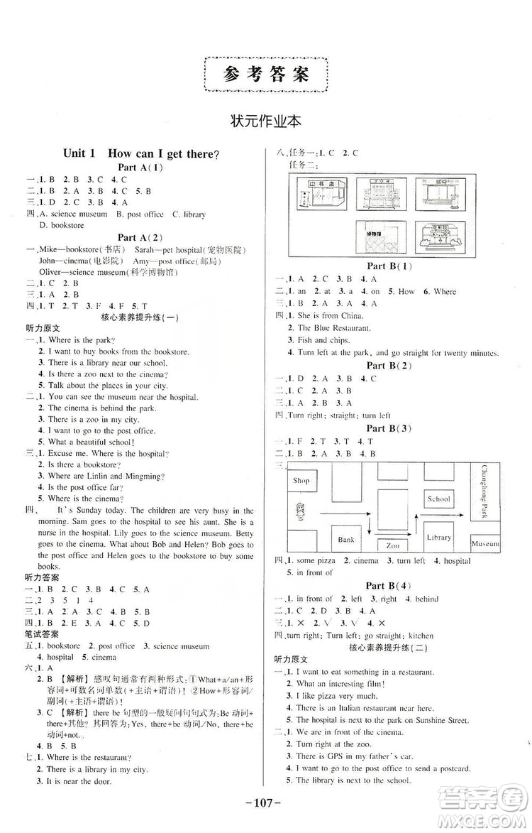 西安出版社2019狀元成才路狀元作業(yè)本六年級(jí)英語(yǔ)上冊(cè)人教PEP版答案