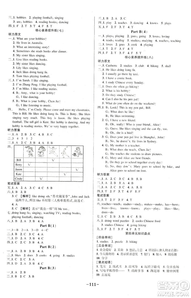 西安出版社2019狀元成才路狀元作業(yè)本六年級(jí)英語(yǔ)上冊(cè)人教PEP版答案