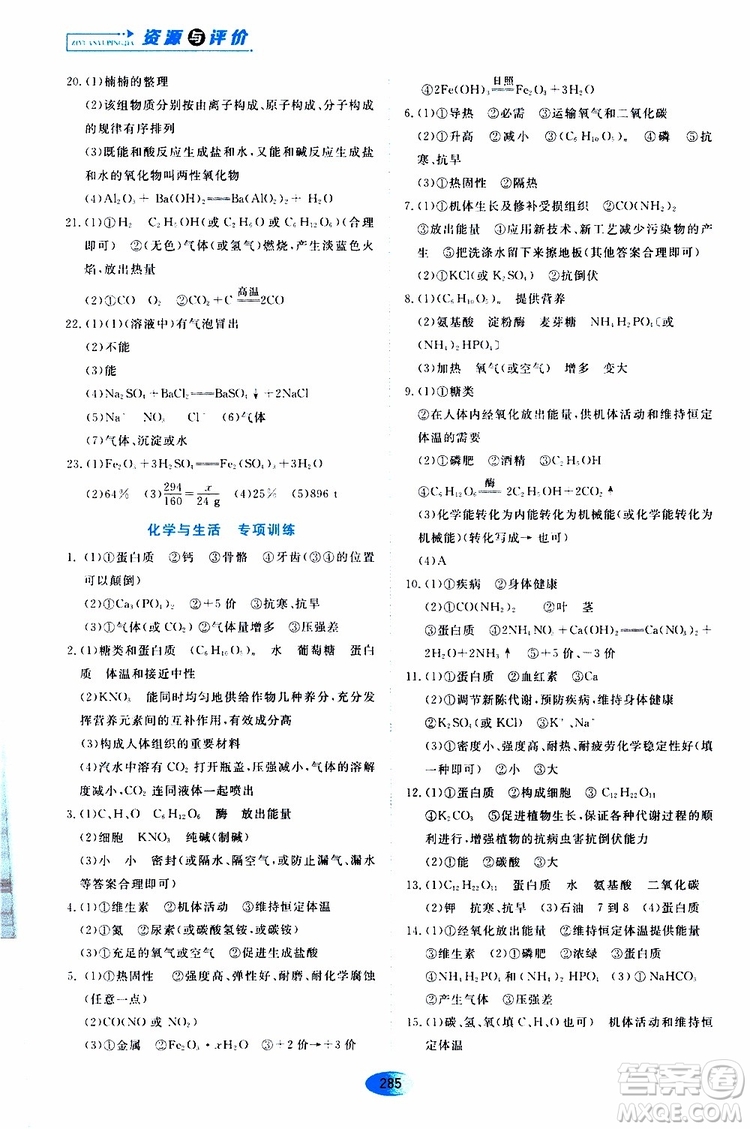 黑龍江教育出版社2019年五四學制資源與評價化學九年級全一冊人教版參考答案