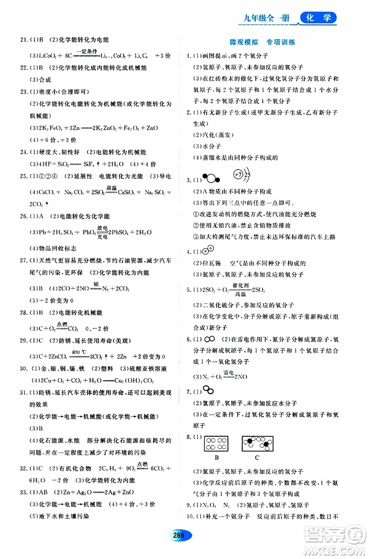 黑龍江教育出版社2019年五四學制資源與評價化學九年級全一冊人教版參考答案