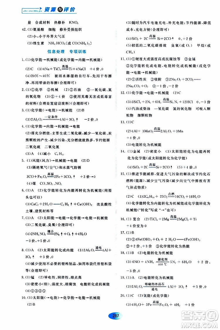 黑龍江教育出版社2019年五四學制資源與評價化學九年級全一冊人教版參考答案