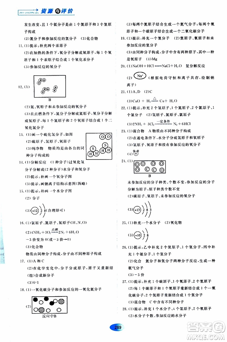 黑龍江教育出版社2019年五四學制資源與評價化學九年級全一冊人教版參考答案