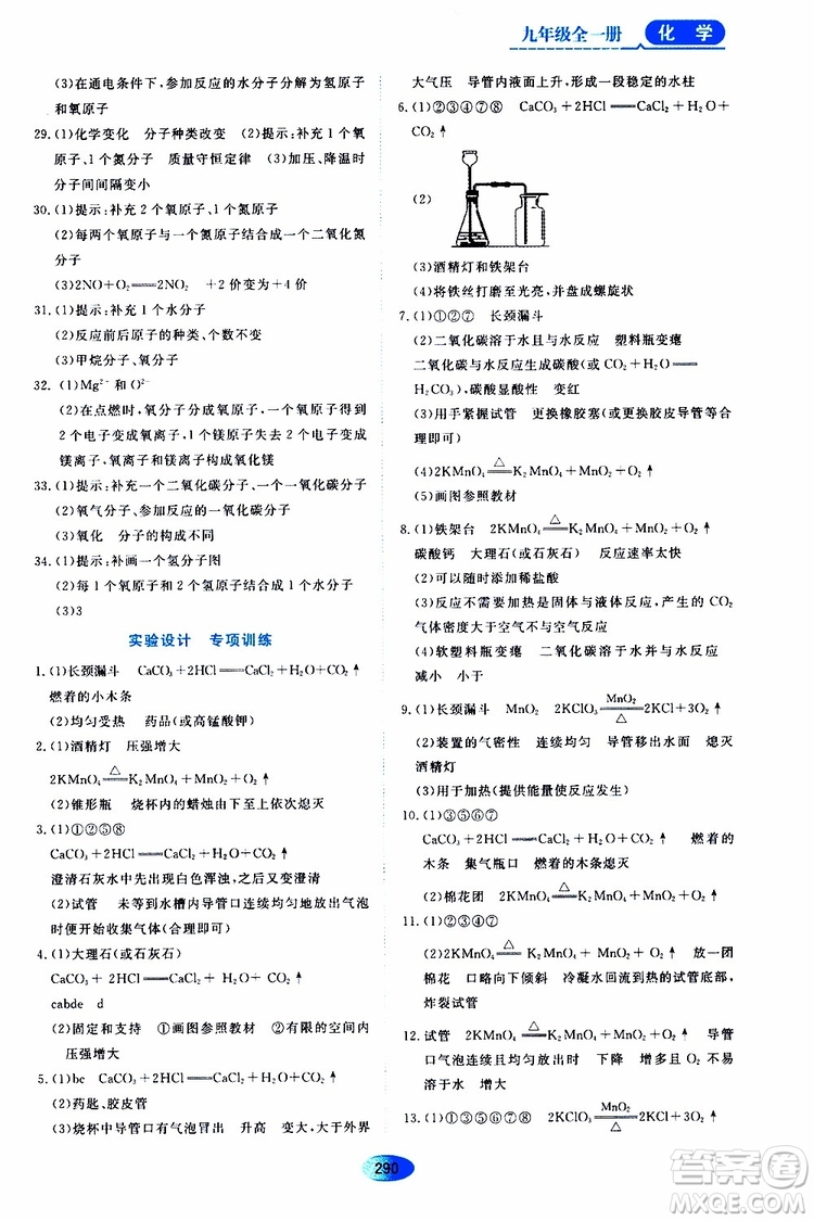 黑龍江教育出版社2019年五四學制資源與評價化學九年級全一冊人教版參考答案